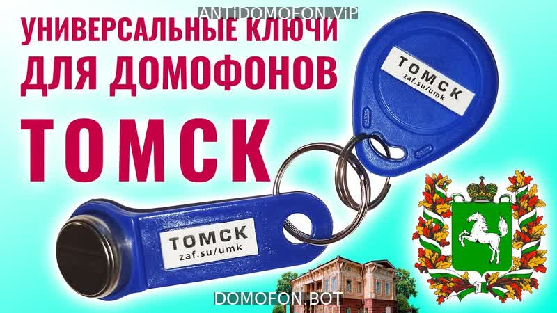 Код для открытия подъезда Якутск