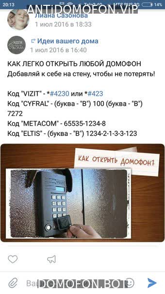 Код для открытия подъезда Якутск