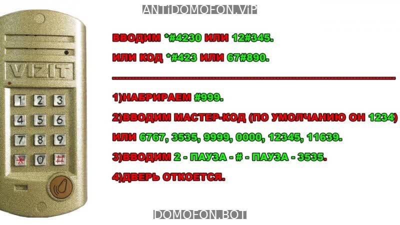 Код для открытия подъезда Якутск