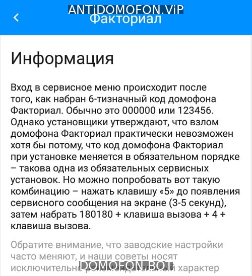 Код для открытия подъезда Якутск